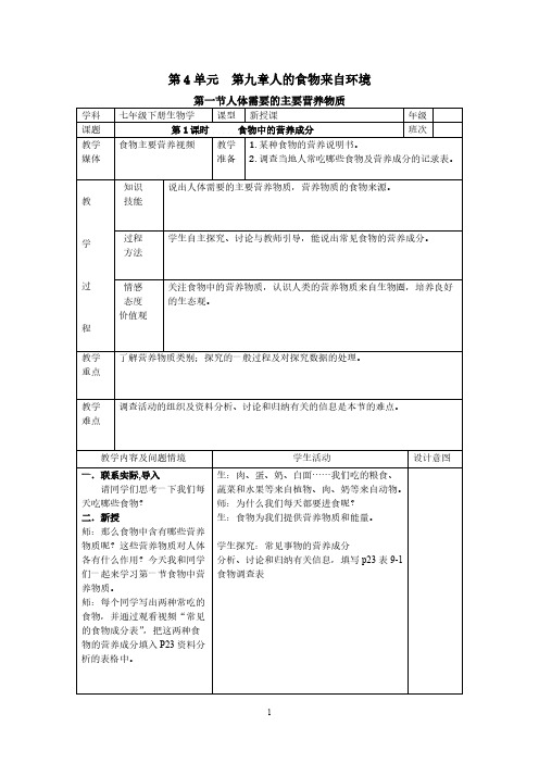 【VIP专享】第九章人的食物来自环境