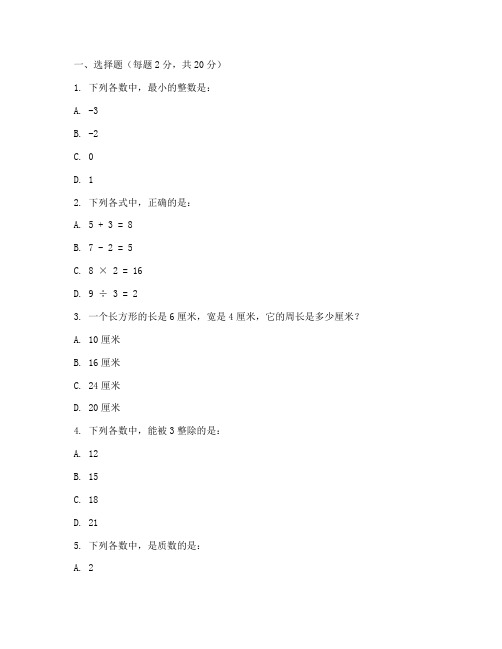 小学同步练习册数学试卷