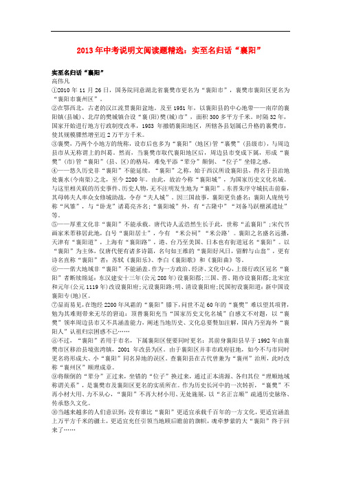 2013年中考语文说明文阅读题精选 实至名归话“襄阳”