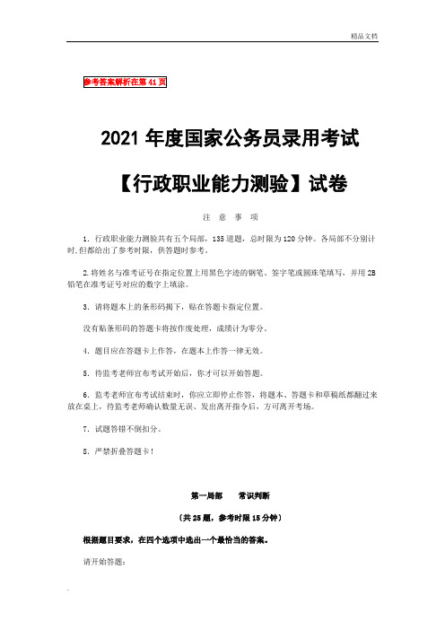 国家公务员考试行测真题及参考答案