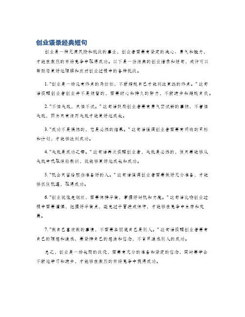 创业语录经典短句