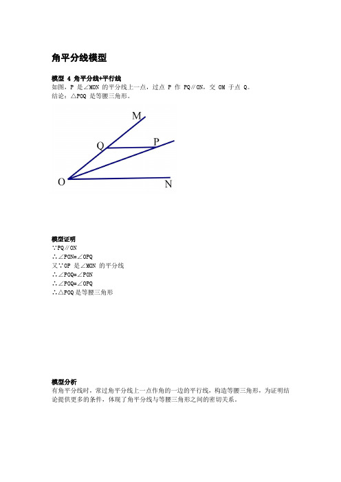 6、角平分线模型,角平分线+平行线