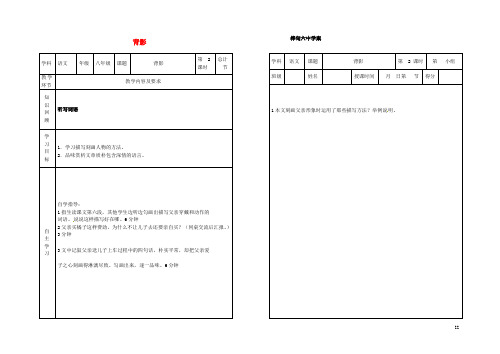 八年级语文上册 第二单元 7《背影》教案2 (新版)新人教版