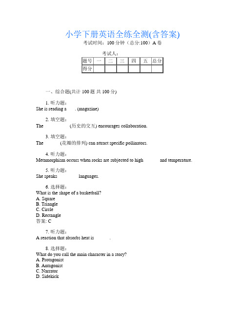 小学下册第五次英语全练全测(含答案)