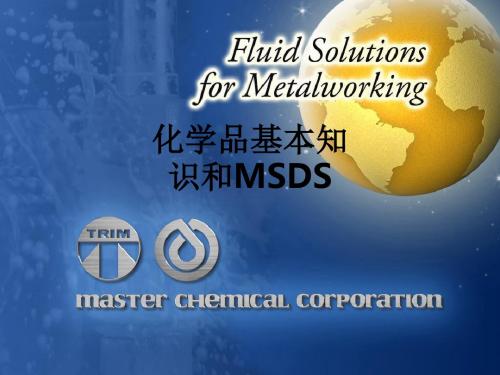 化学品基本知识和MSDSppt课件