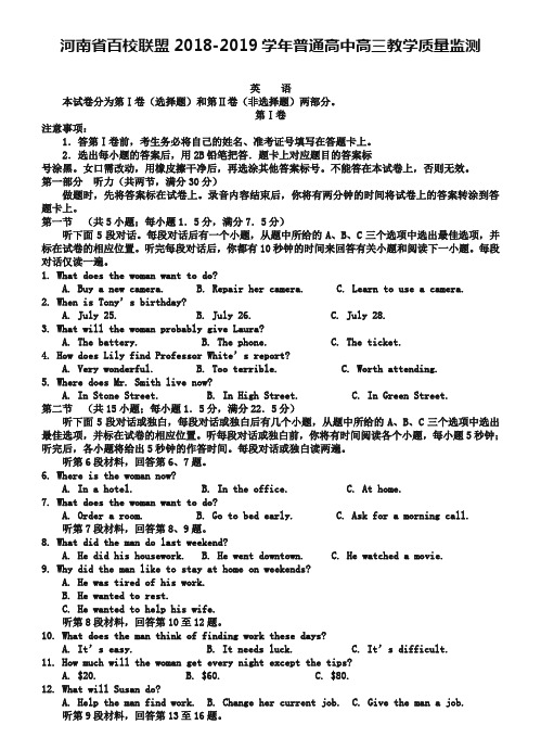 河南省百校联盟2019届高三1月教学质量监测英语试题(含答案)