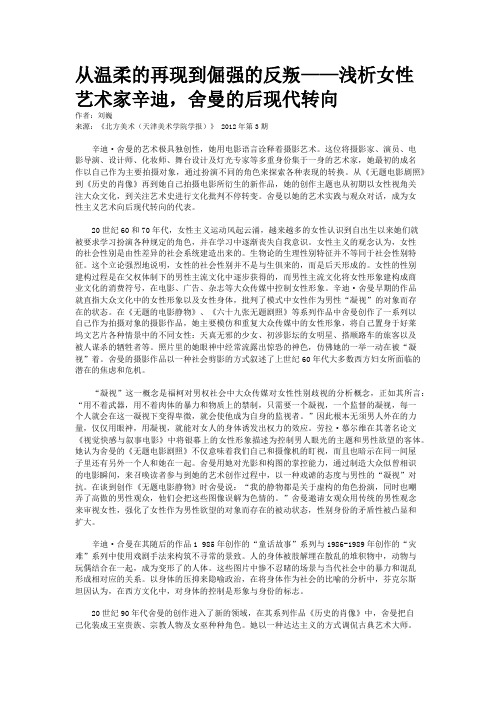 从温柔的再现到倔强的反叛——浅析女性艺术家辛迪，舍曼的后现代转向