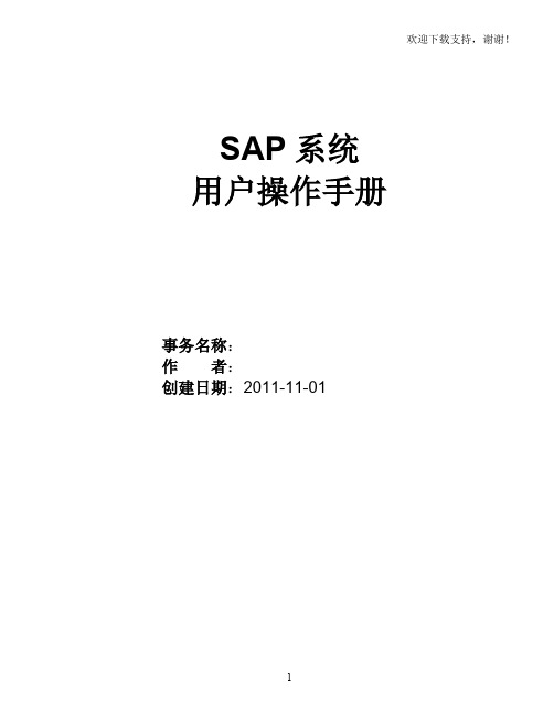 SAP用户操作手册固定资产