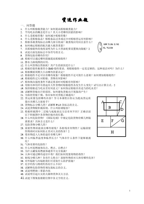 货运作业题