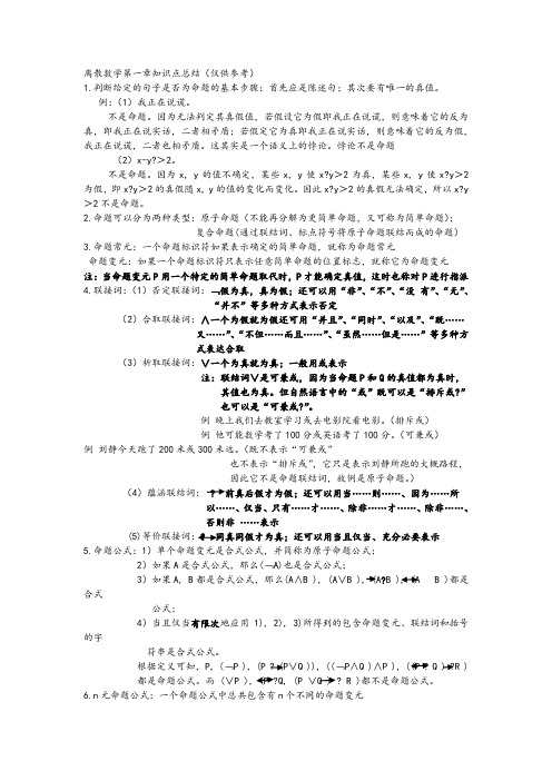 离散数学第一章知识点总结