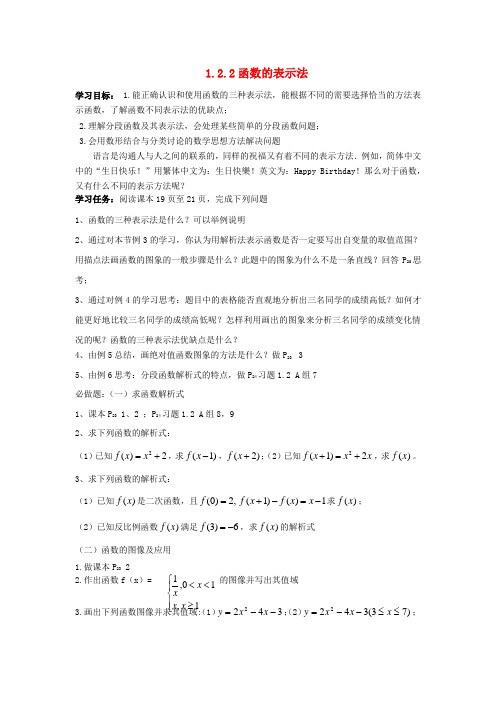 高中数学 第一章 集合与函数概念 1.2 函数及其表示 1.2.2 函数的表示法学案2(无答案)新人教版必修1