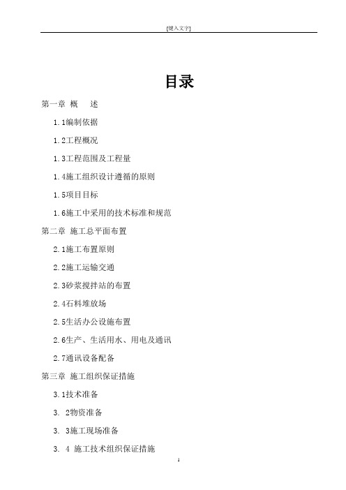 防洪河堤工程施工组织设计