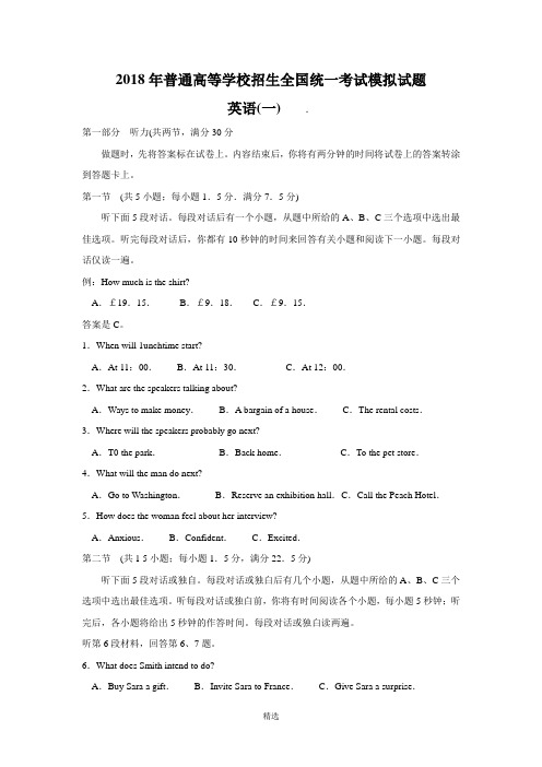 【衡中同卷】2018年普通高等学校招生全国统一考试模拟试题(押题卷)(一)英语试题含答案