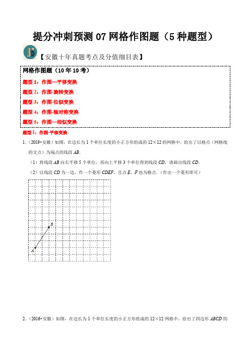 提分冲刺预测07网格作图题(5种题型)(原卷版)