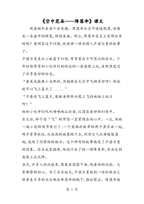 《空中花朵降落伞》课文-word文档