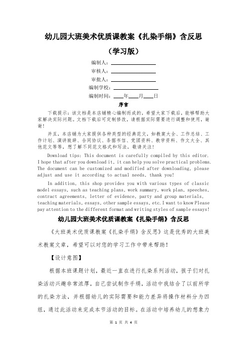 幼儿园大班美术优质课教案《扎染手绢》含反思