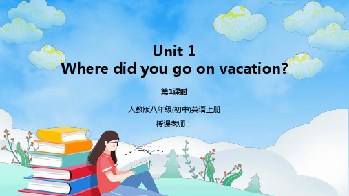 人教版八年级英语上册1单元Where did you go on vacation第1课时PPT课件