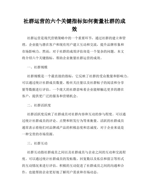 社群运营的六个关键指标如何衡量社群的成效