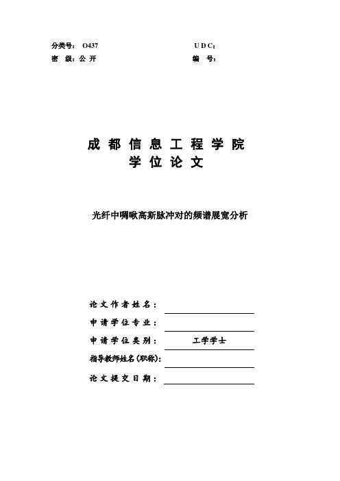 光纤中啁啾高斯脉冲对的频谱展宽分析