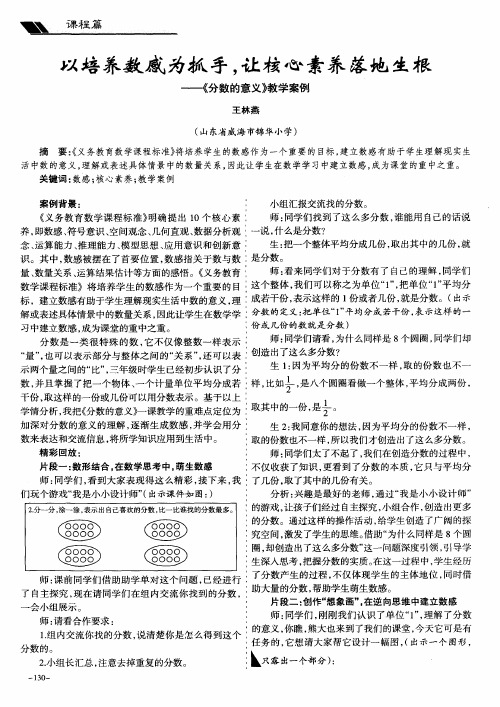 以培养数感为抓手,让核心素养落地生根——《分数的意义》教学案例