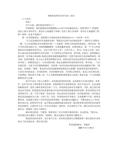 李镇西老师写给学生的一封信