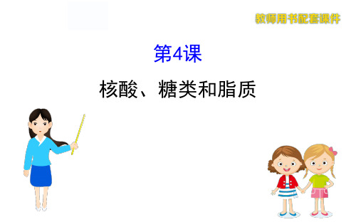 2020届高考一轮复习生物  第一单元 走近细胞及组成细胞的分子1.4