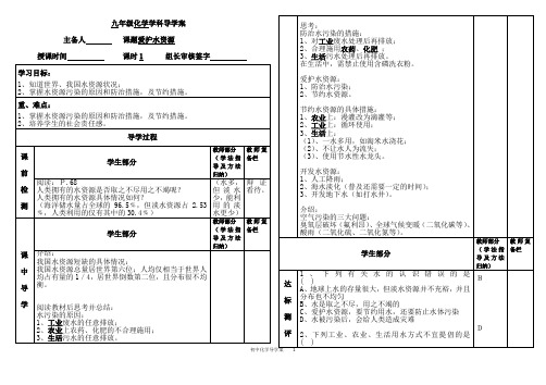 初中化学自然界的水(导学案)