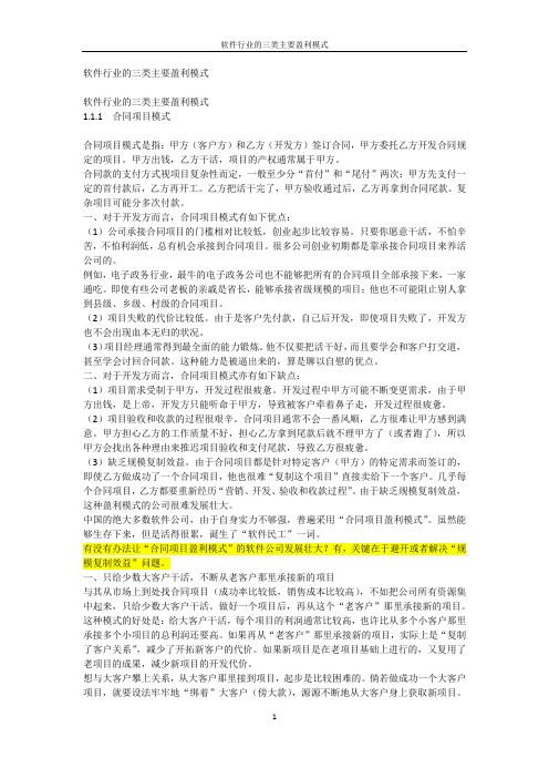 软件行业的三类主要盈利模式