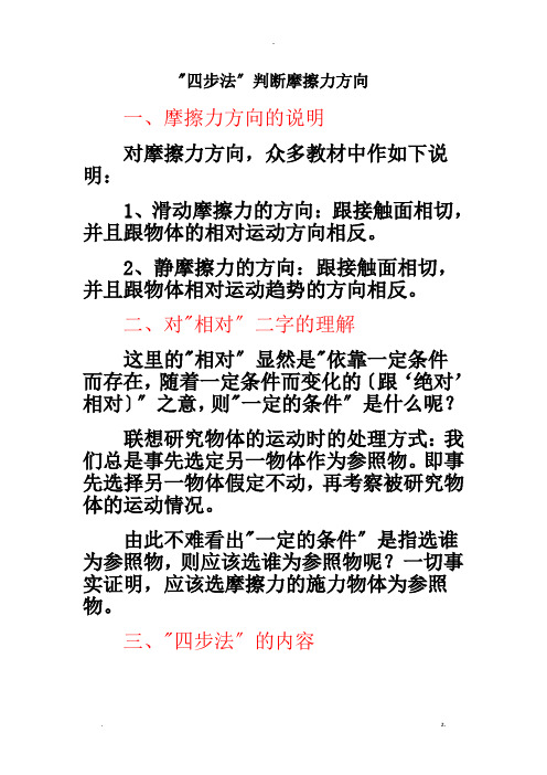 四步法判断摩擦力方向