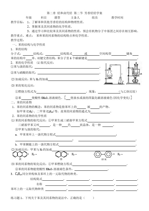 高二化学选修5第二章烃和卤代烃第二节芳香烃学案