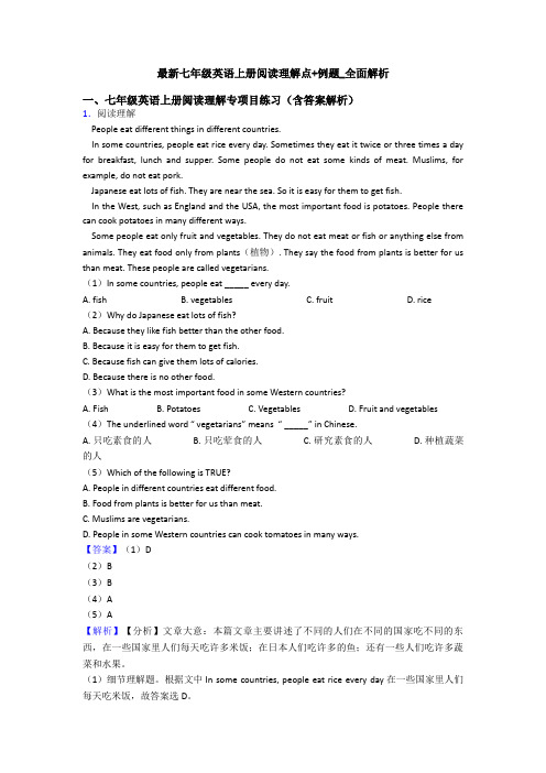 最新七年级英语上册阅读理解点+例题_全面解析