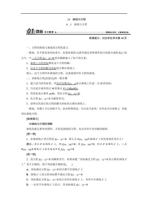 2020-2021学年北师大版数学选修2-1学案：3.4.1 曲线与方程 Word版含解析