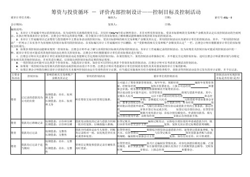 业务流程了解内部控制--筹资与投资循环