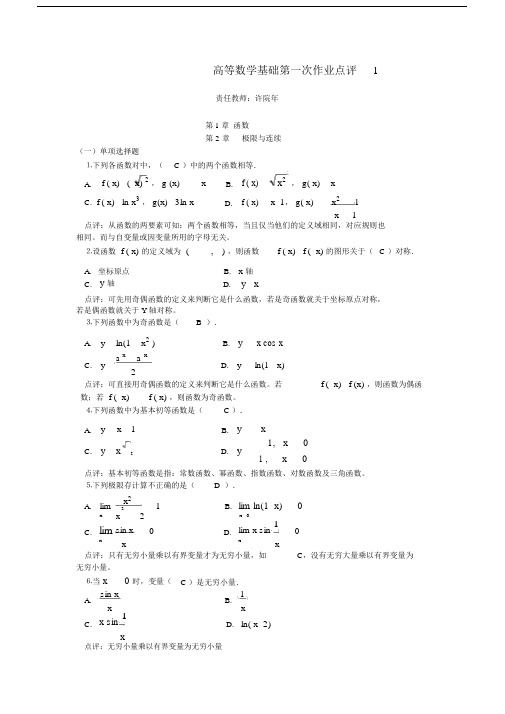 (完整版)高等数学基础作业答案.doc