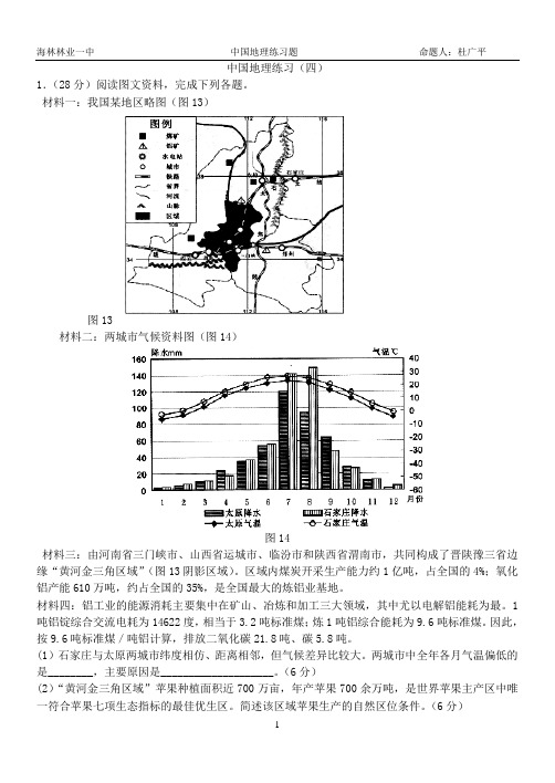 中国地理练习题四