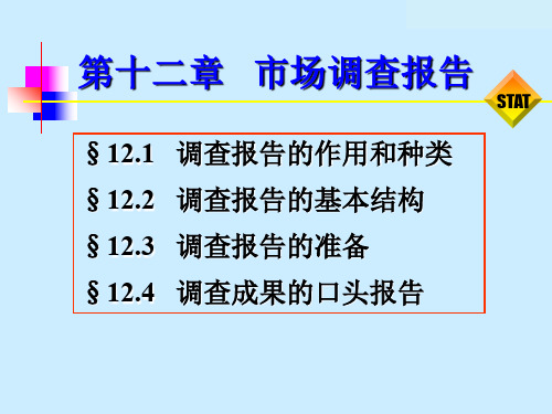 市场调查报告(PPT 43页)