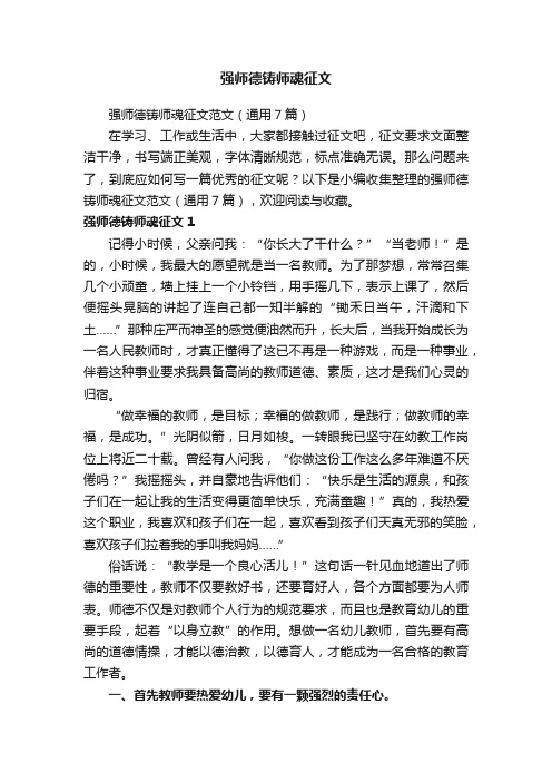 强师德铸师魂征文