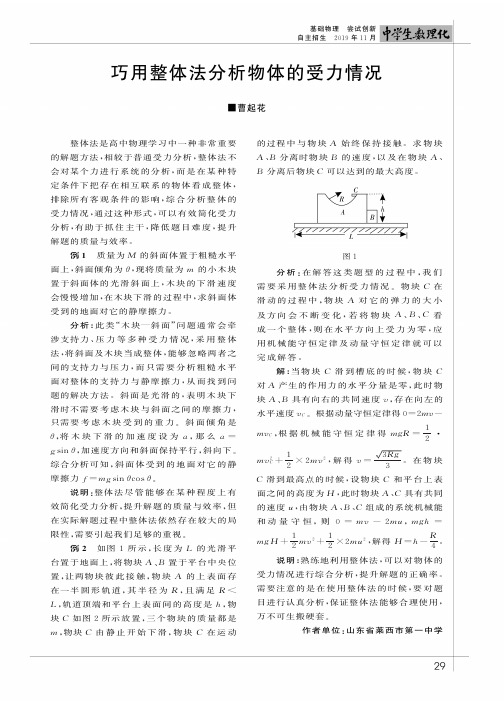 巧用整体法分析物体的受力情况
