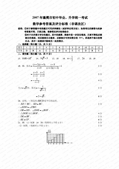 文档：da2007年襄樊市中考数学试题(非课改区)