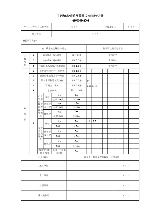 给水管道检验批质量验收记录表