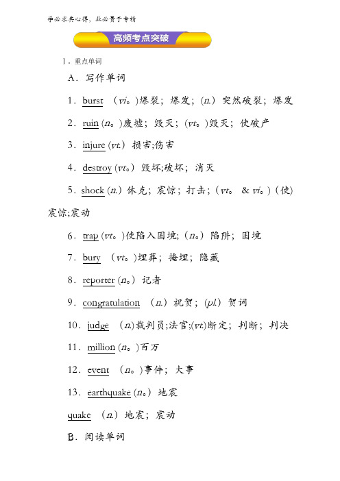 1.4 Earthquakes(教学案)-2017年高考英语一轮复习精品资料(解析版) 含解析