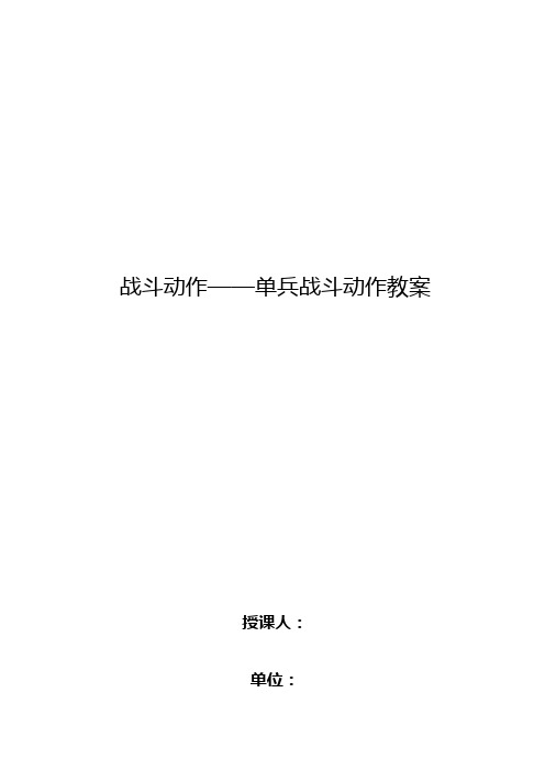 步兵战斗动作