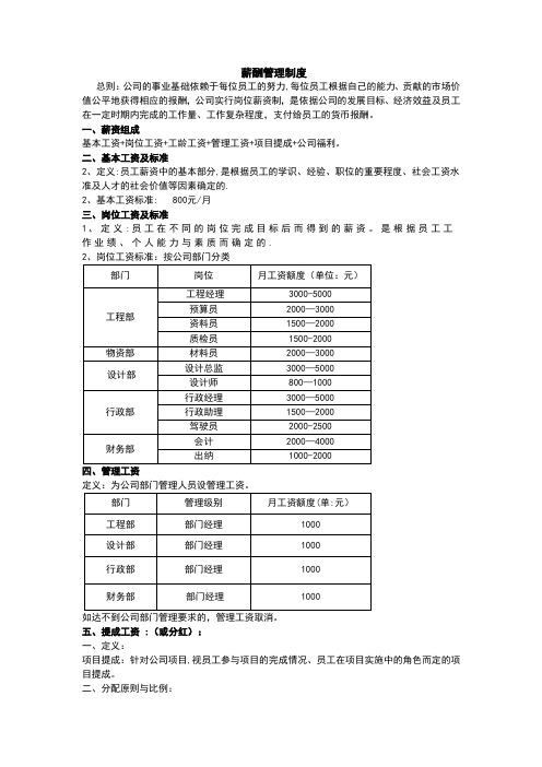 装饰公司薪酬管理制度