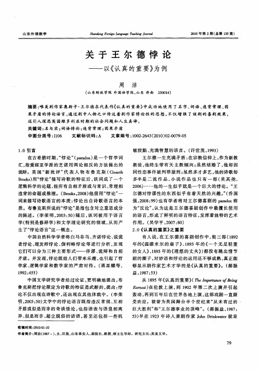 关于王尔德悖论——以《认真的重要》为例