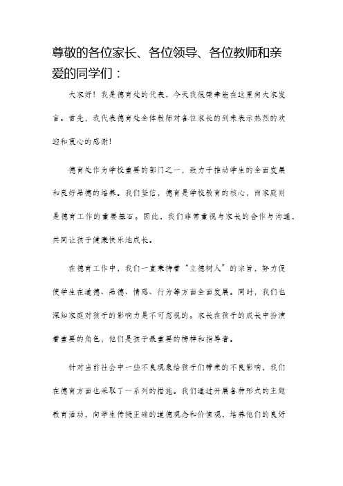 家长会德育处发言稿