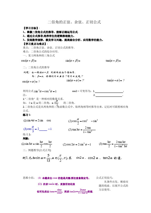 高中数学必修四《二倍角的正弦、余弦、正切公式》优秀教学设计