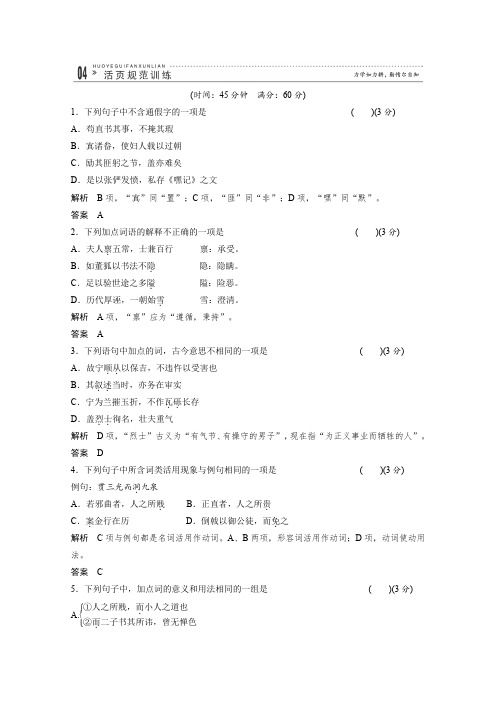 人教版高中语文选修六同步规范训练32中国文化经典研读