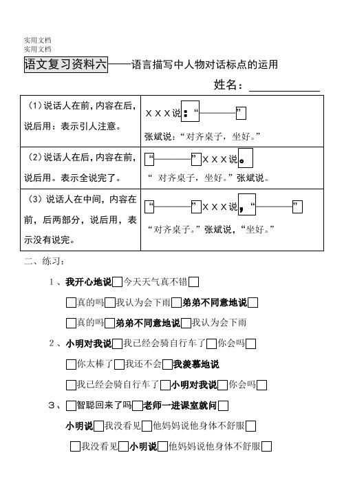 (完整)三年级提示语在不同位置标点符号专项训练题和答案