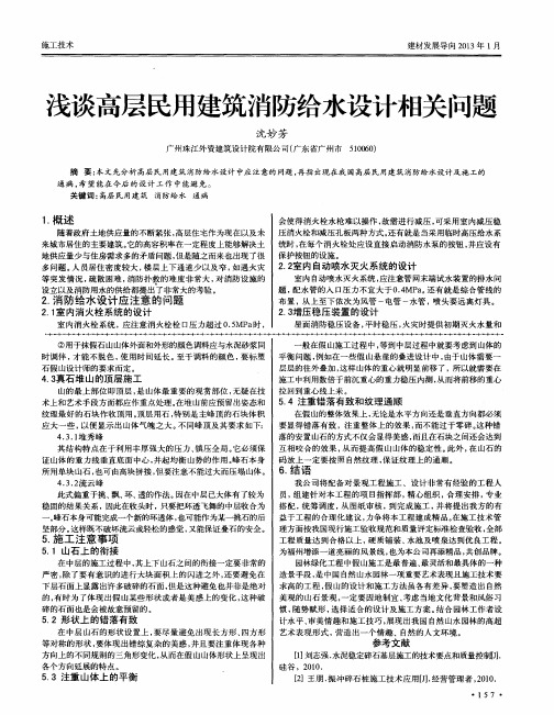 浅谈高层民用建筑消防给水设计相关问题