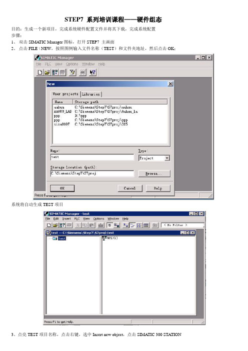 SETP7教程